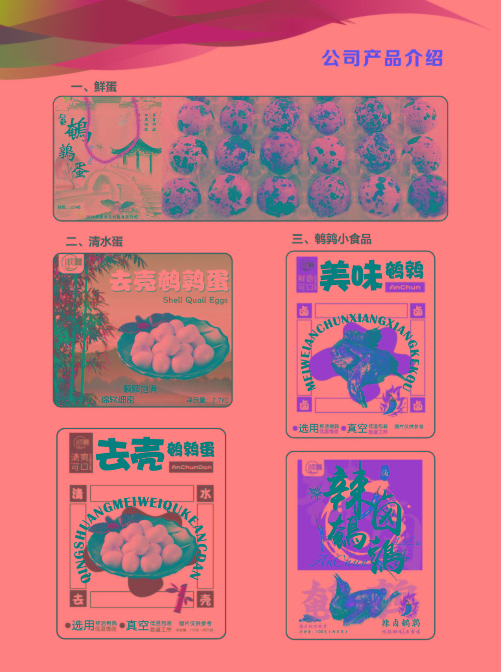 順翼宣傳廣告單_頁(yè)面_2