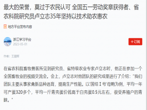 最大的榮譽(yù)，莫過(guò)于農(nóng)民認(rèn)可 全國(guó)五一勞動(dòng)獎(jiǎng)?wù)芦@得者、省農(nóng)科院研究員盧立志35年堅(jiān)持以技術(shù)助農(nóng)惠農(nóng)
